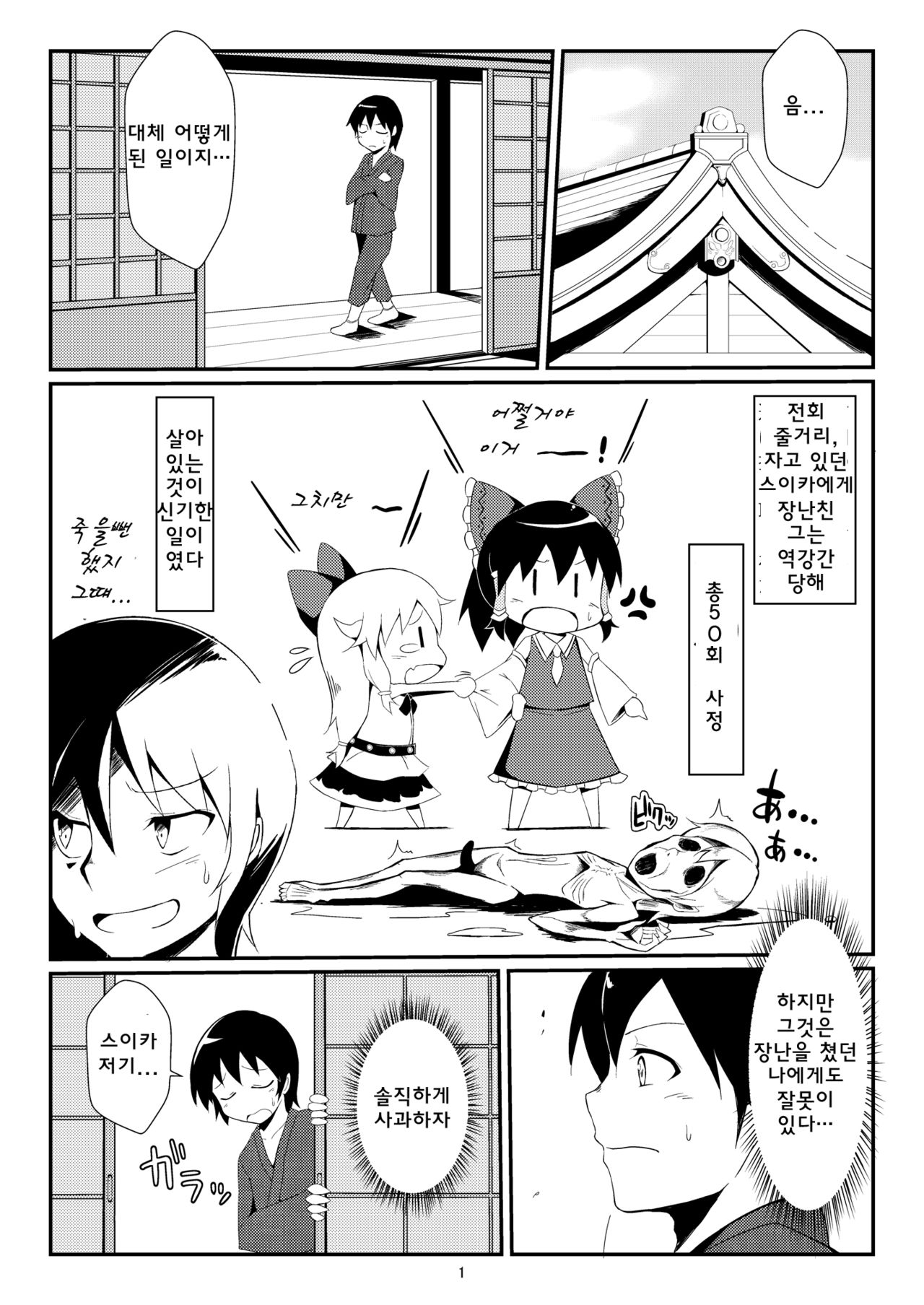 Suika ni Youkan page 3 full