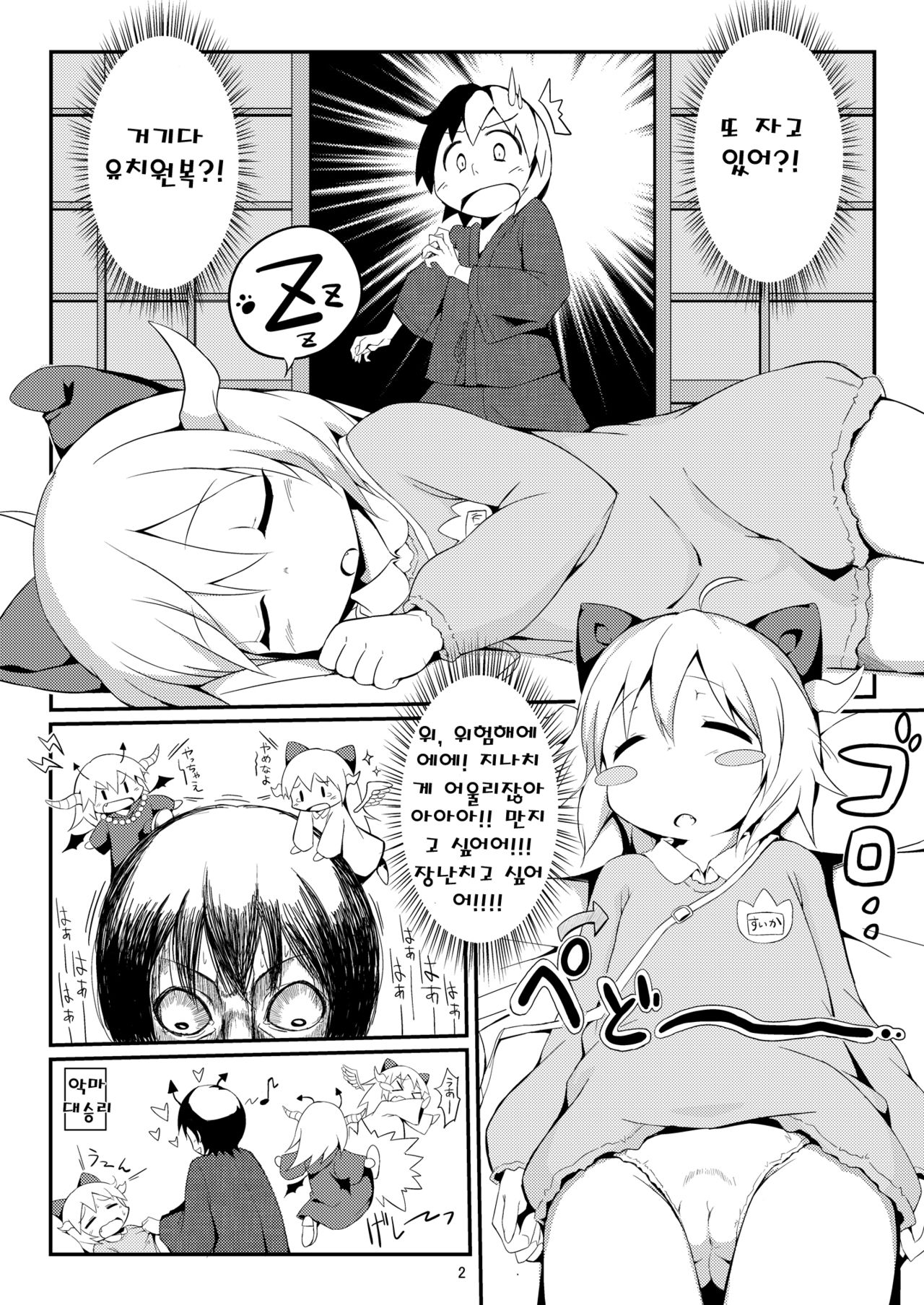 Suika ni Youkan page 4 full