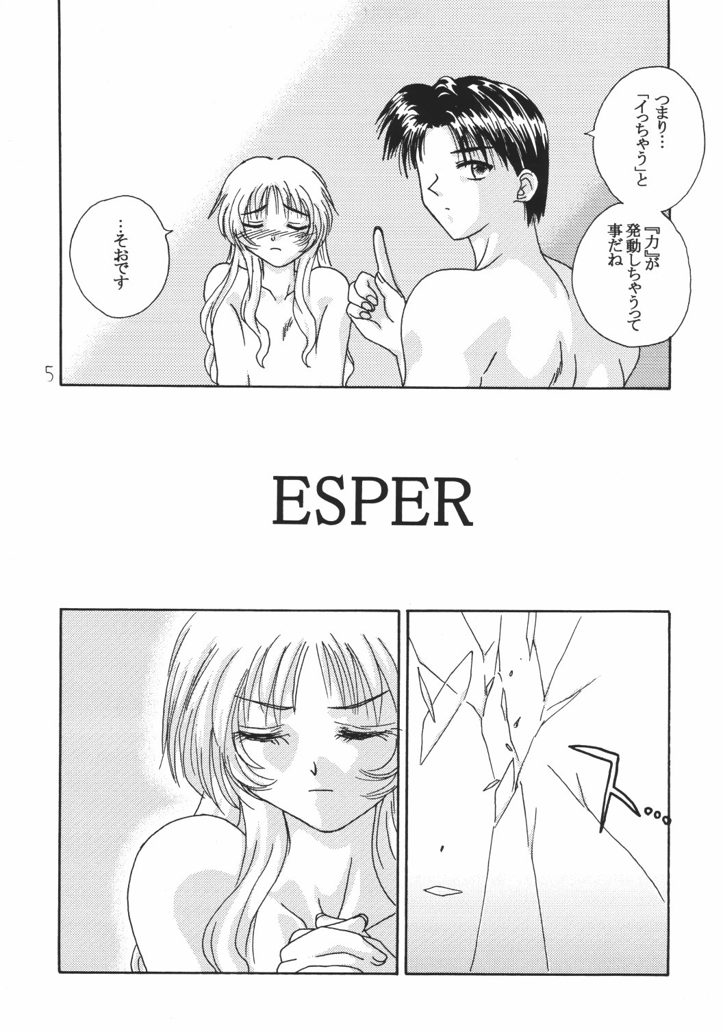 ESPER page 4 full