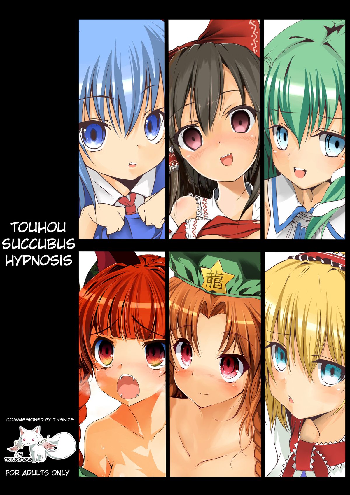 Touhou Saimin Inmakyou page 1 full