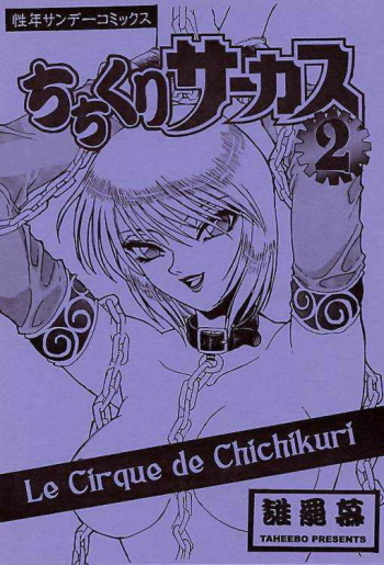 Chichikuri Circus 2 - Le Cirque de Chichikuri cover