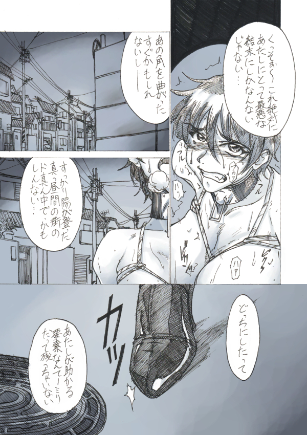 Roshutsu Hime no Senjou-teki Dokuhaku page 7 full