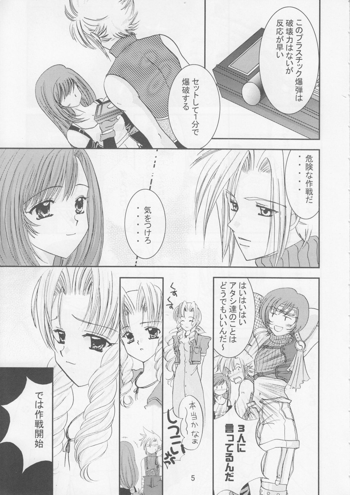 SWEET PAIN 02 page 6 full