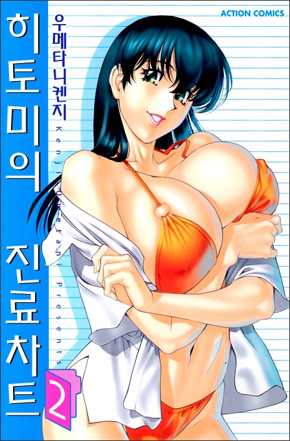 Hitomi no Karte 2 page 1 full