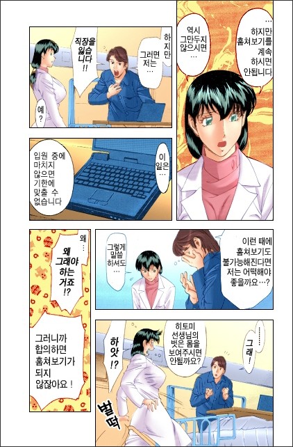 Hitomi no Karte 2 page 9 full
