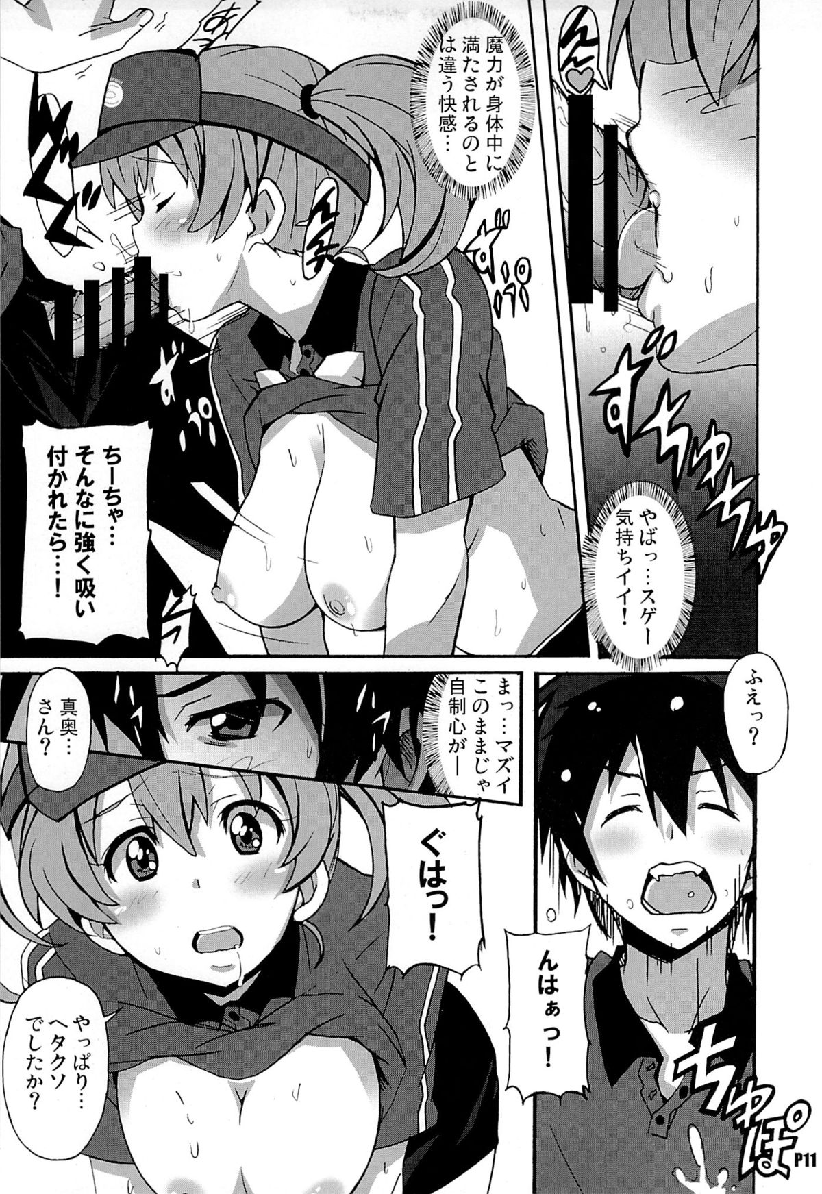 Hagende Chiho-san! page 10 full