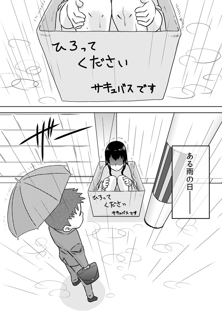 Hiroi Shoujo ~Aru Ame no Hi Loli Succubus wo Mochi Kaetta~ page 2 full