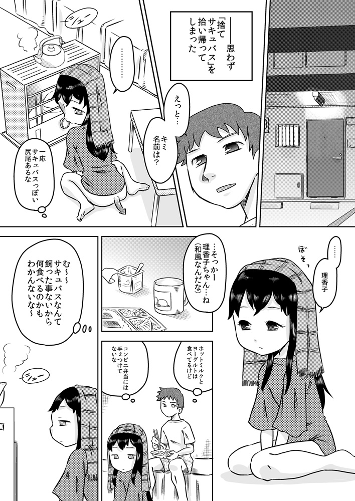 Hiroi Shoujo ~Aru Ame no Hi Loli Succubus wo Mochi Kaetta~ page 3 full