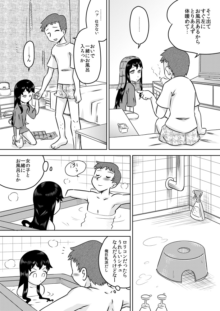 Hiroi Shoujo ~Aru Ame no Hi Loli Succubus wo Mochi Kaetta~ page 4 full