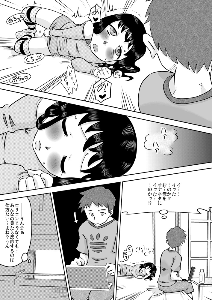 Hiroi Shoujo ~Aru Ame no Hi Loli Succubus wo Mochi Kaetta~ page 9 full