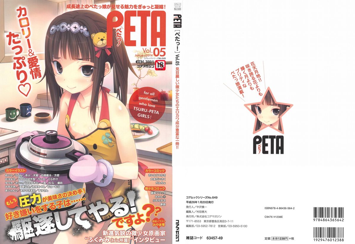PETA! Vol. 05 page 2 full