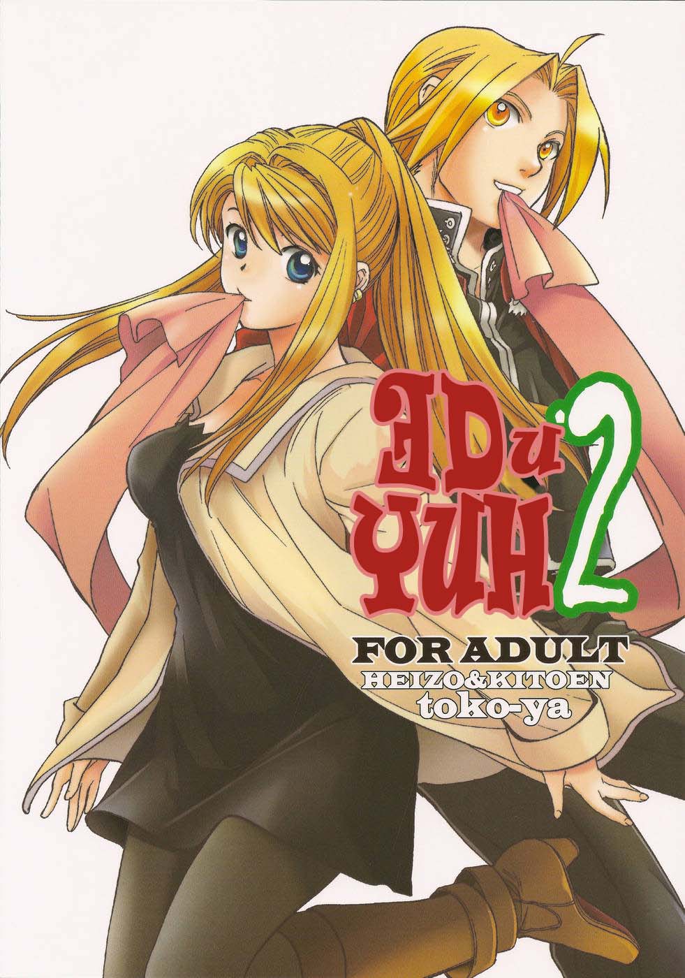 ED x WIN 2 | Эд и Уин 2 page 1 full
