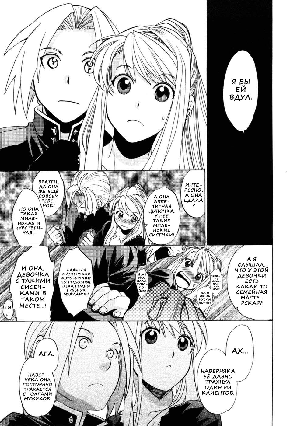 ED x WIN 2 | Эд и Уин 2 page 10 full