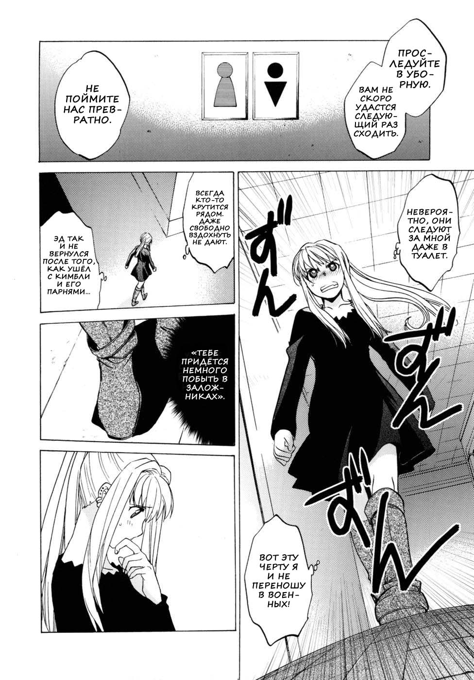 ED x WIN 2 | Эд и Уин 2 page 3 full