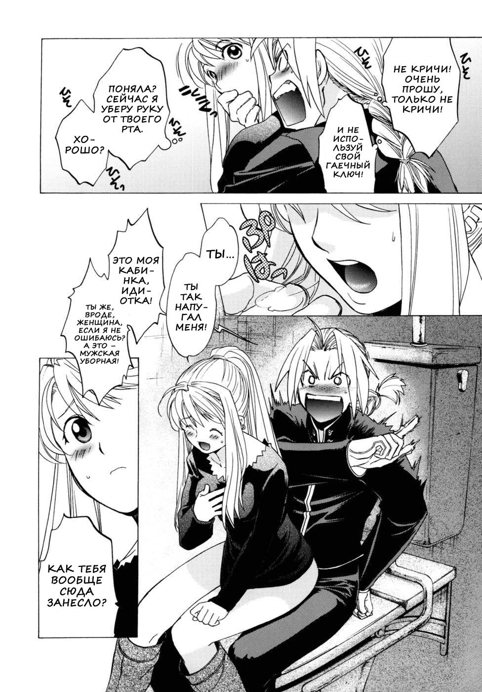 ED x WIN 2 | Эд и Уин 2 page 7 full