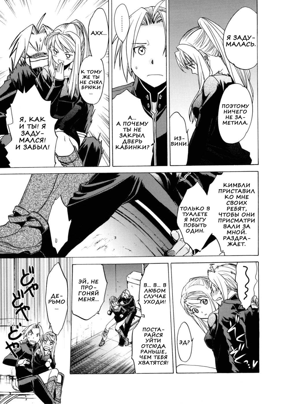 ED x WIN 2 | Эд и Уин 2 page 8 full