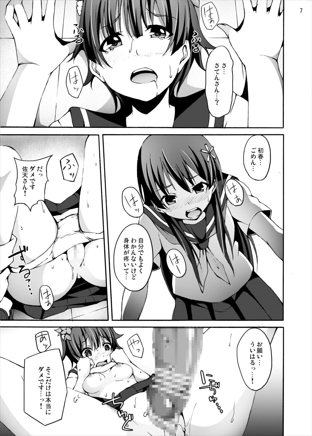 Ryoujoku Jigoku 4 - Futanari Stalker Rape... page 6 full