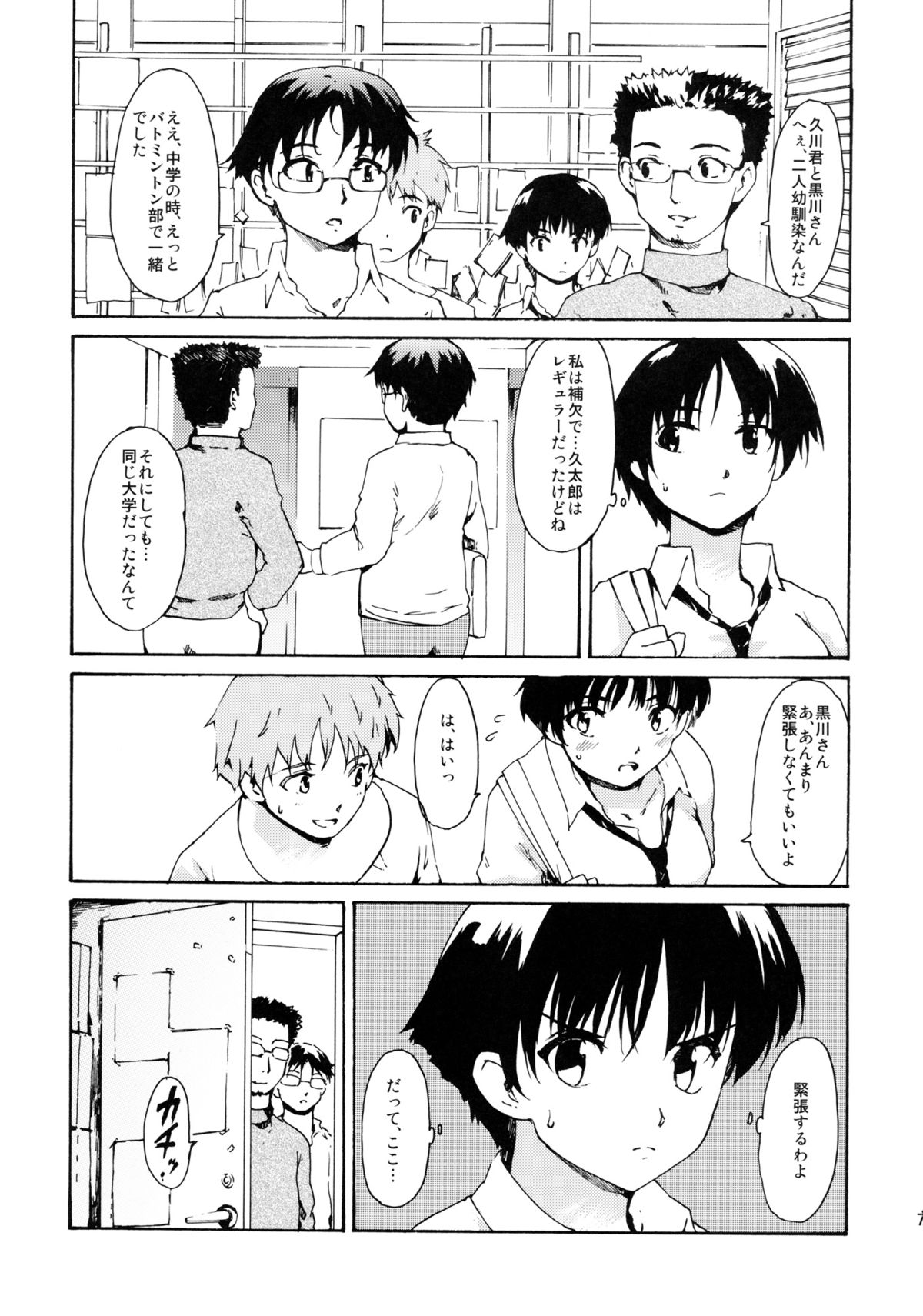 Akogare no Hito -Kurokawa Tomoe Hen- #0 page 6 full