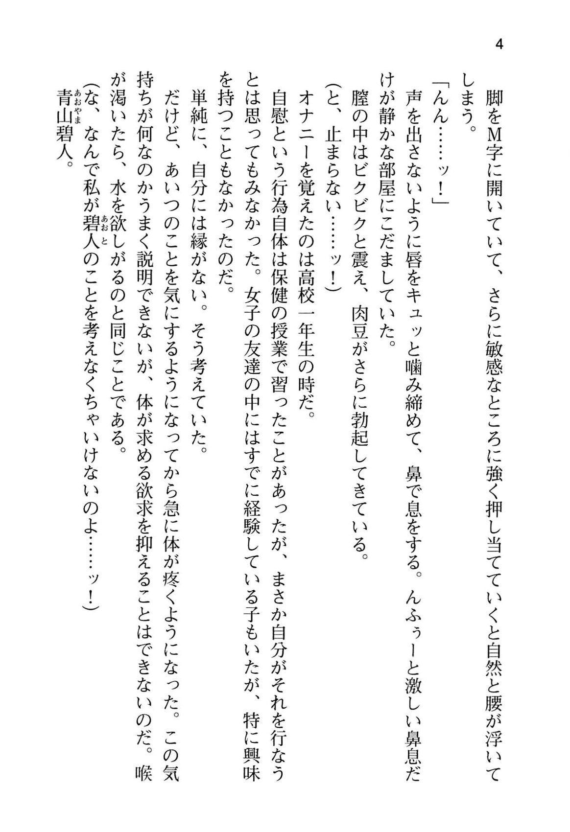 Osananajimi to Irekawatta Ore wa Suki Houdai suru page 9 full