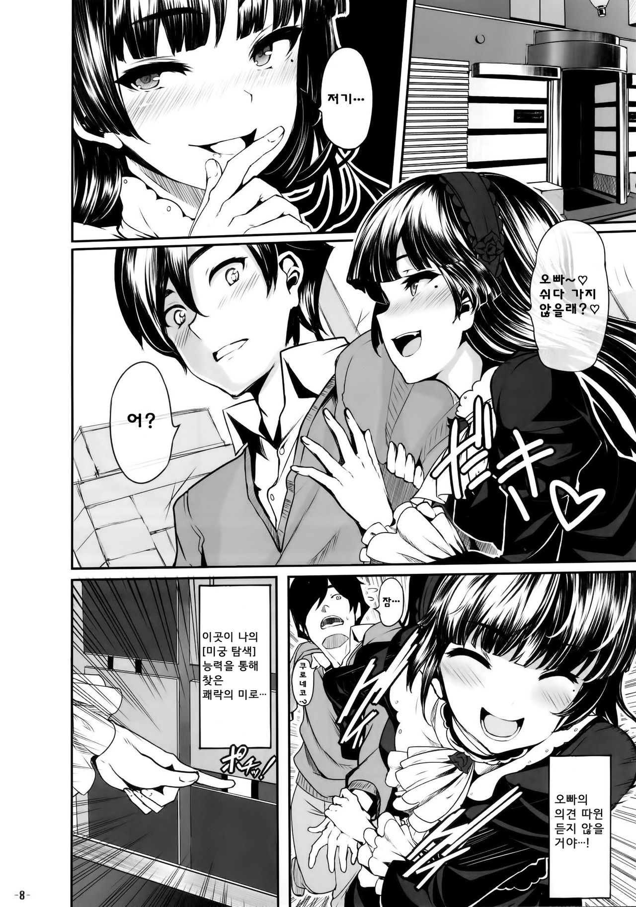 Watashi no kareshi ga Konna ni Do M na Wake ga Nai page 8 full