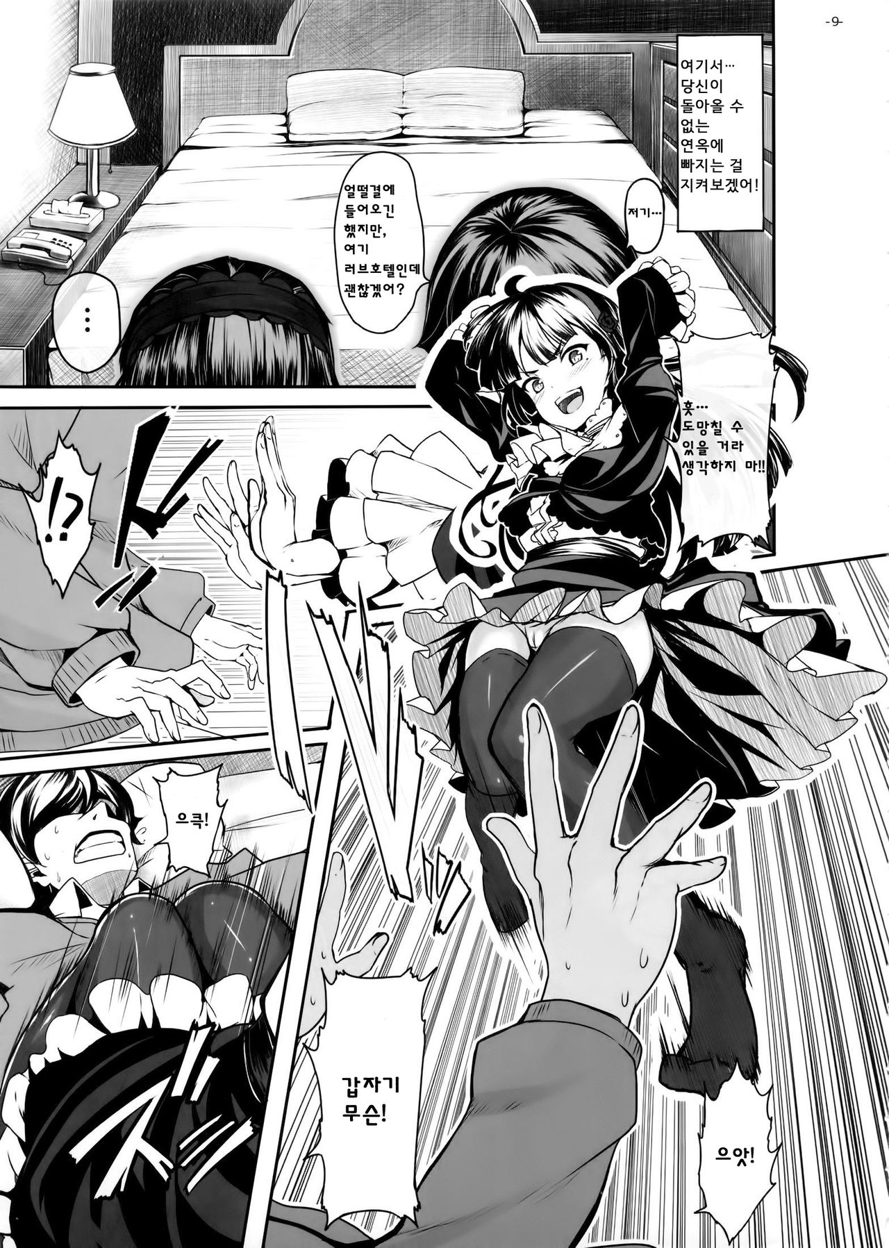 Watashi no kareshi ga Konna ni Do M na Wake ga Nai page 9 full