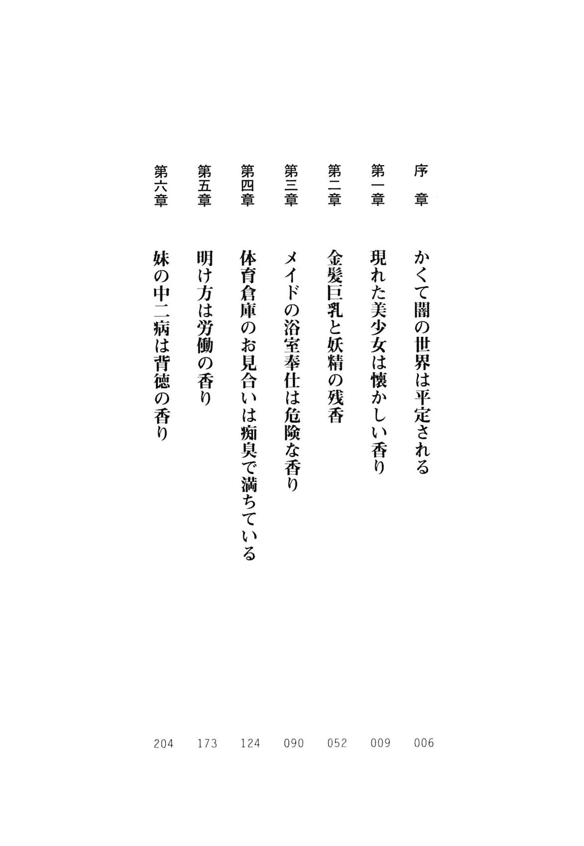 Ore no Imouto wa Chuunibyou Dere - Kyuuketsuki na Imouto ni Suitsukusarechau! page 8 full