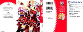 Ore no Imouto wa Chuunibyou Dere - Kyuuketsuki na Imouto ni Suitsukusarechau! cover