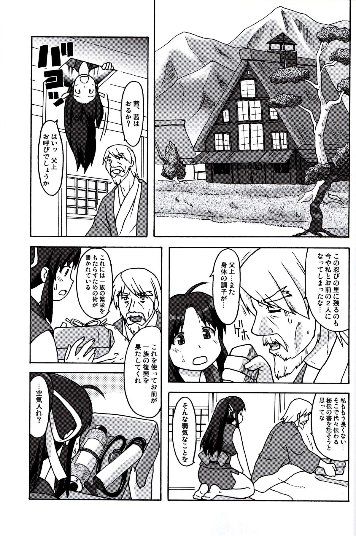 Ninnin Bouchuujutsu page 2 full
