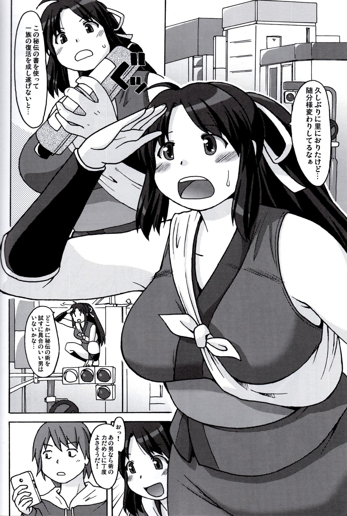 Ninnin Bouchuujutsu page 3 full