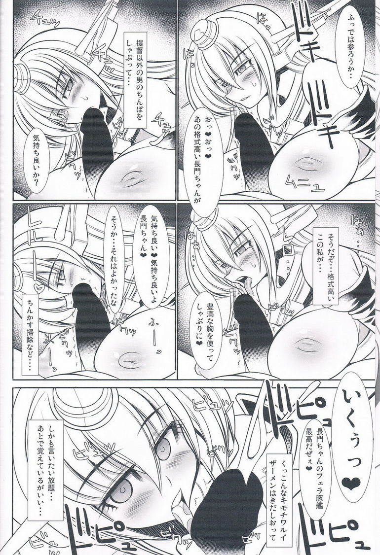 Kangoku Senkan Nagato page 5 full