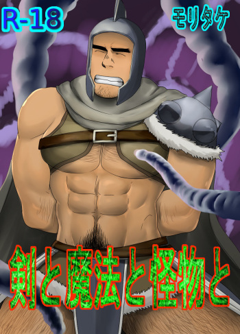 Ken to Mahou to Kaibutsu to  | Warrior cover