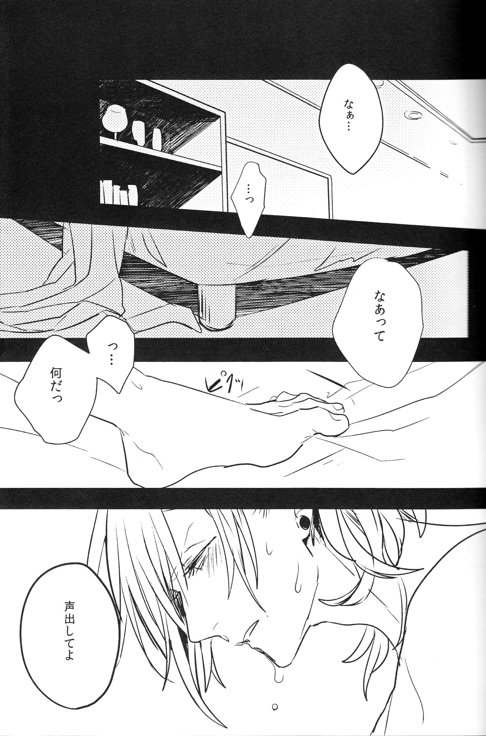 Omae no Tame no Uta wa Nai yo page 3 full