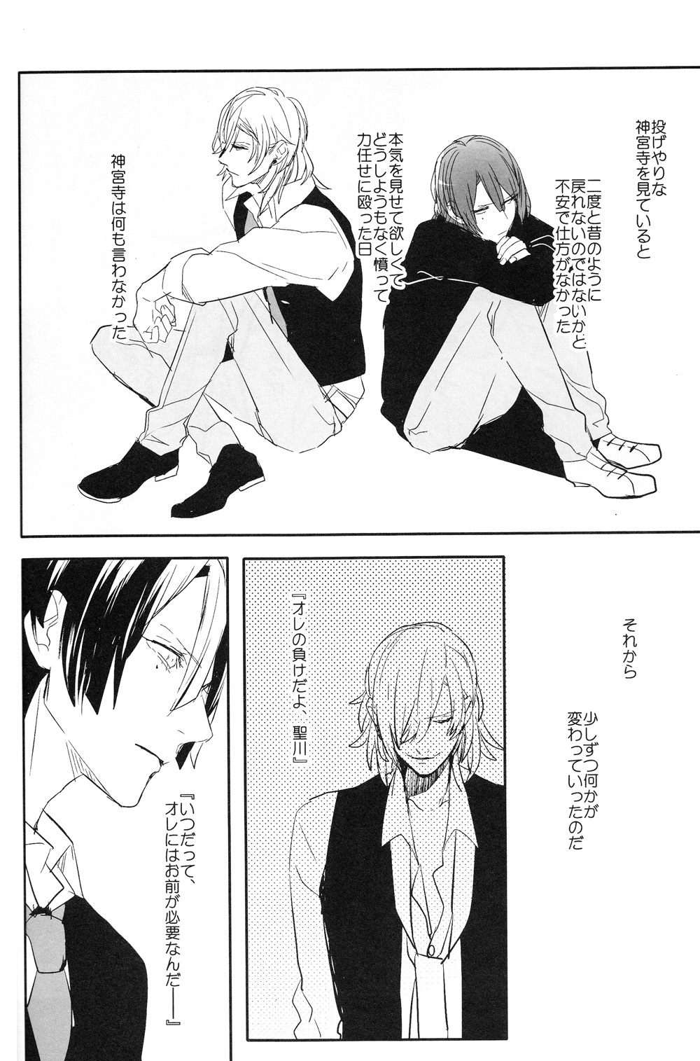 Omae no Tame no Uta wa Nai yo page 6 full