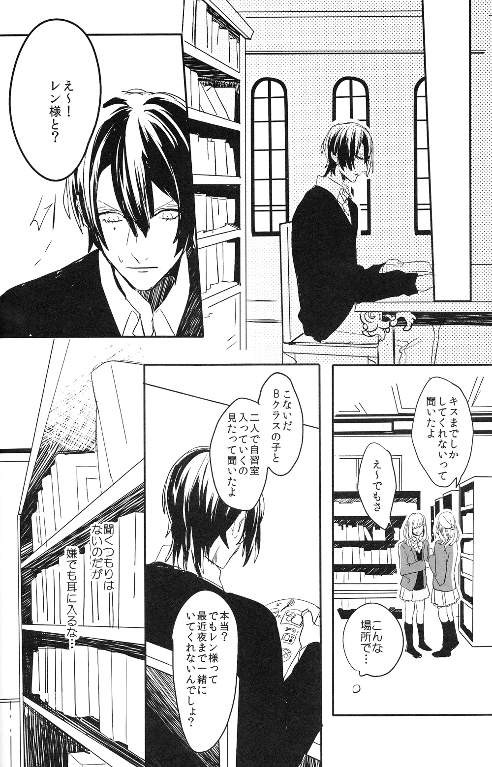 Omae no Tame no Uta wa Nai yo page 8 full