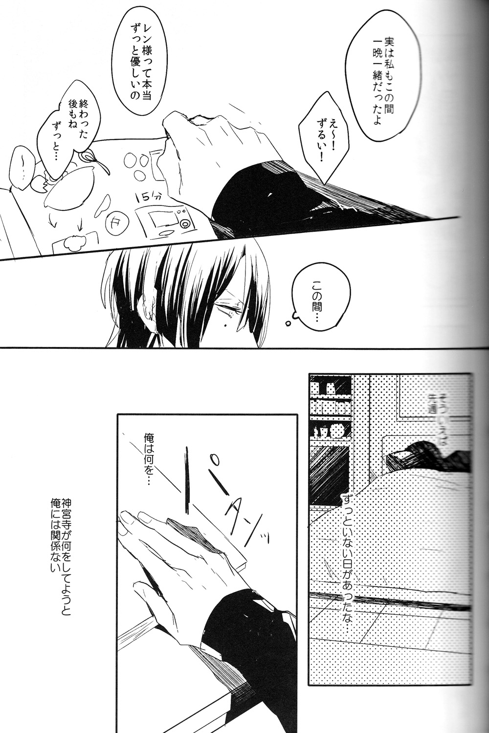 Omae no Tame no Uta wa Nai yo page 9 full