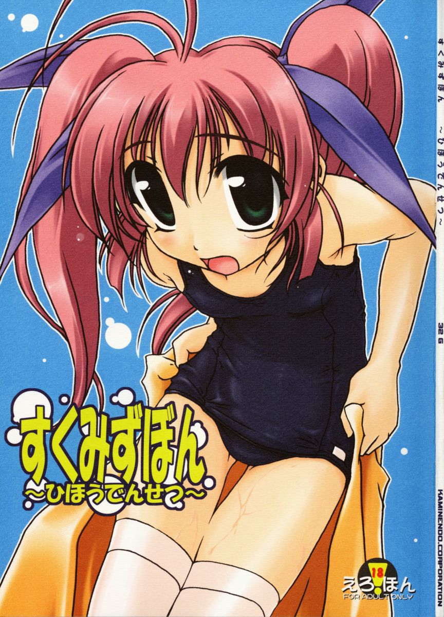 Sukumizubon ～ Hihou Densetsu ～ page 2 full
