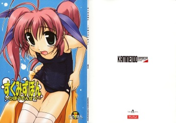 Sukumizubon ～ Hihou Densetsu ～ cover