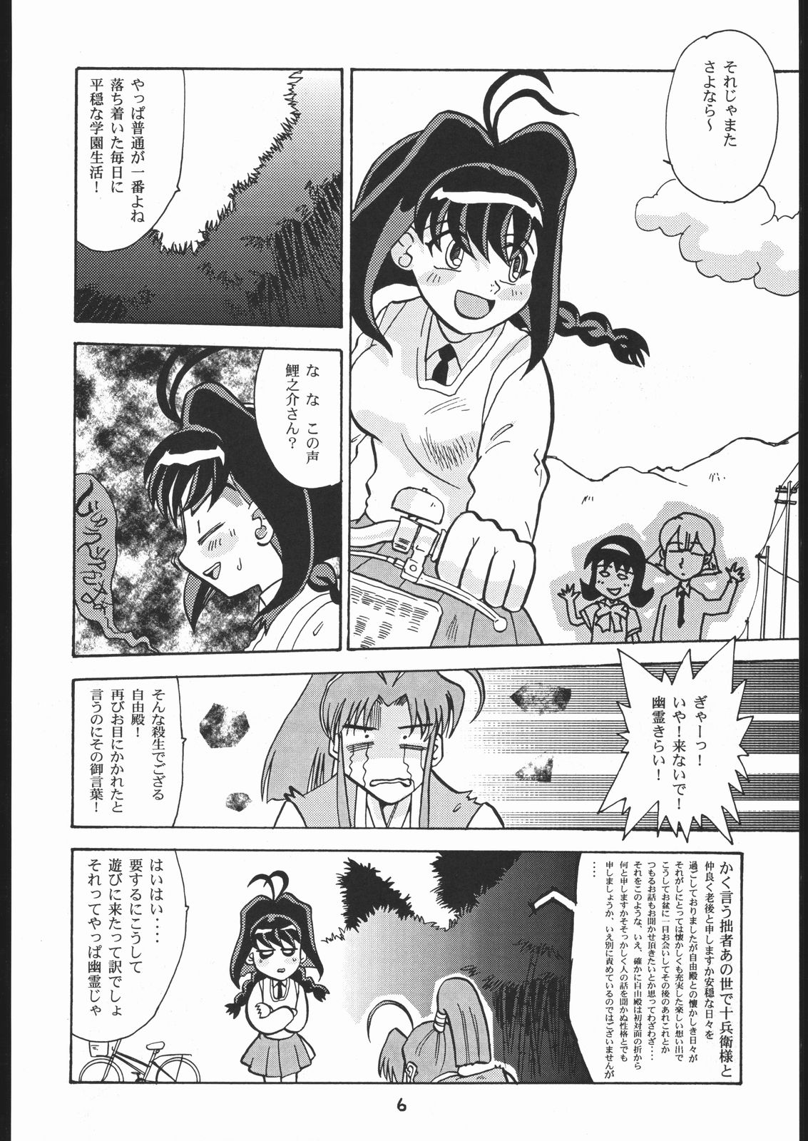 Tsuya Hon han Jubei-chan Irokoi te Shuu page 5 full