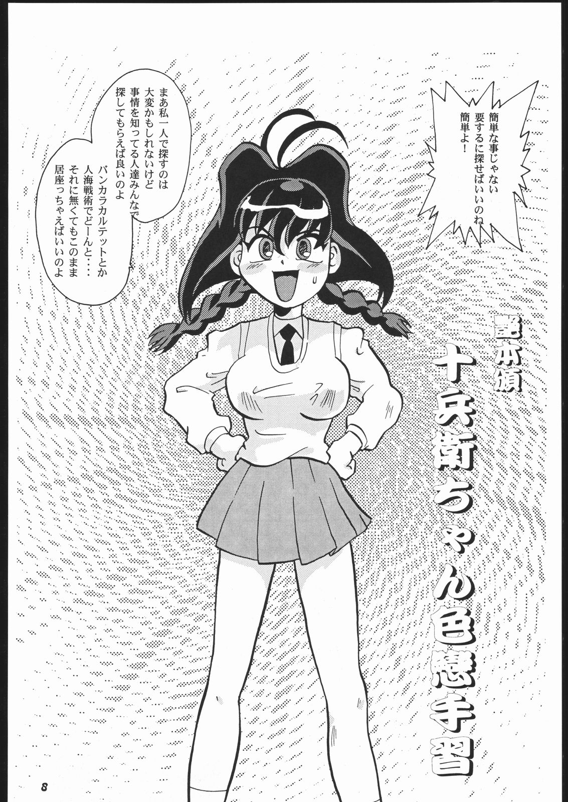 Tsuya Hon han Jubei-chan Irokoi te Shuu page 7 full