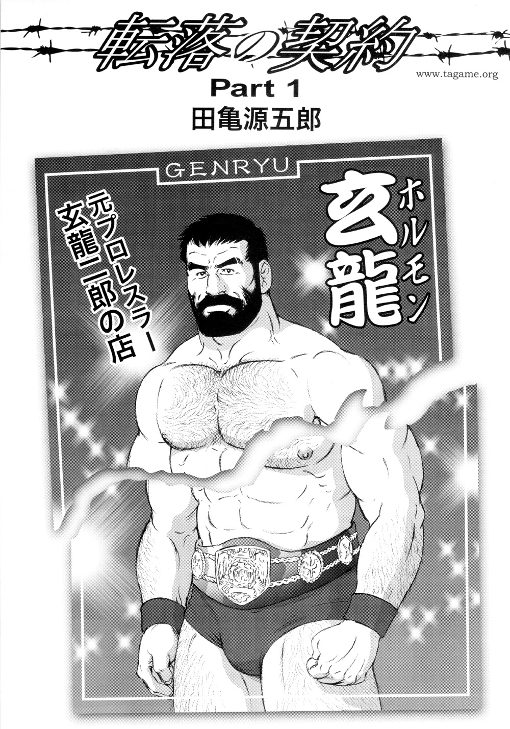 Genryu Chapter 1 page 1 full