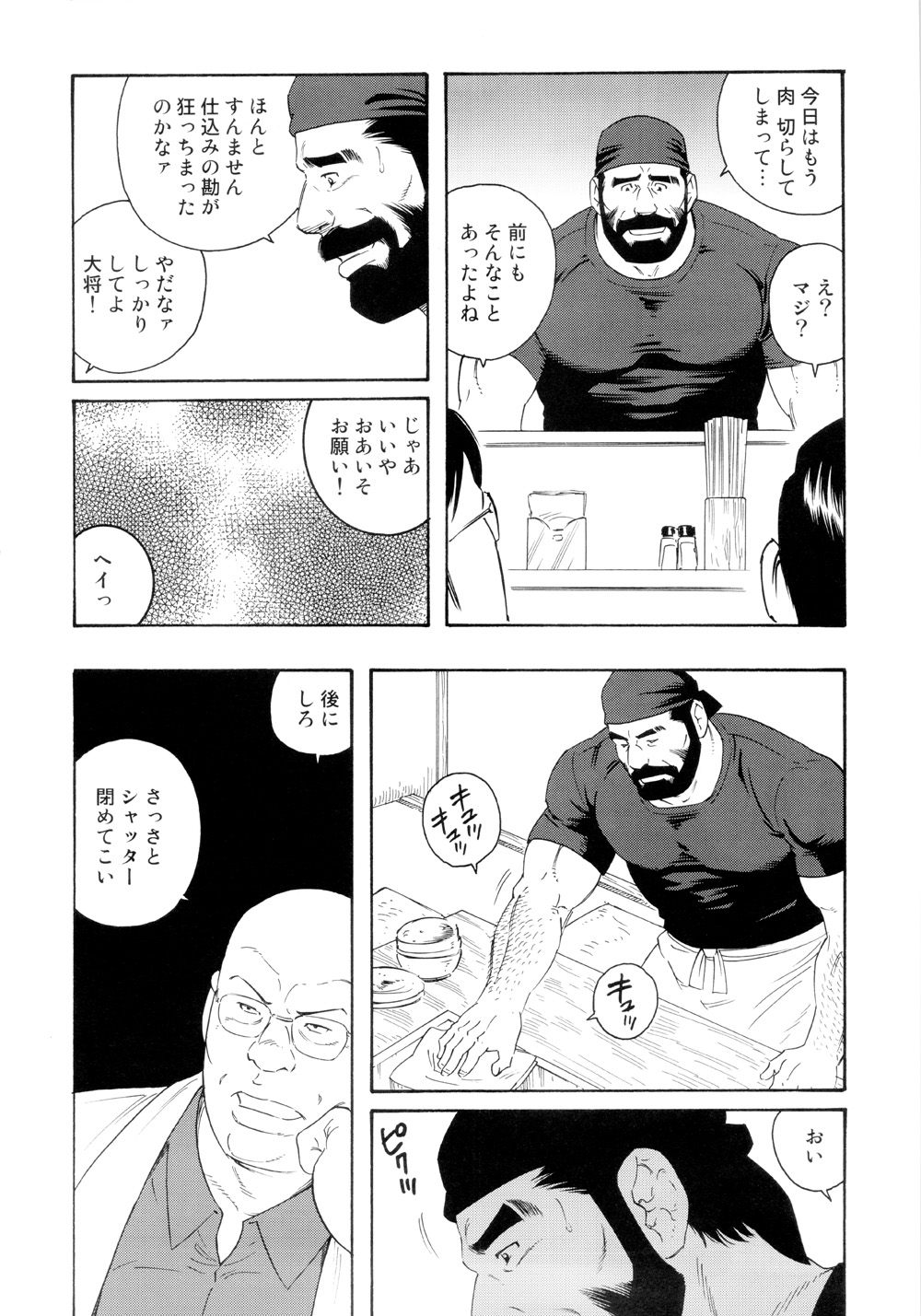 Genryu Chapter 1 page 4 full