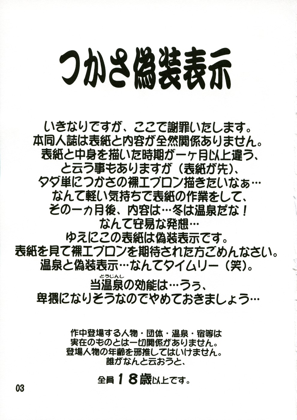 Tsukasa Gisou Hyouji! page 2 full