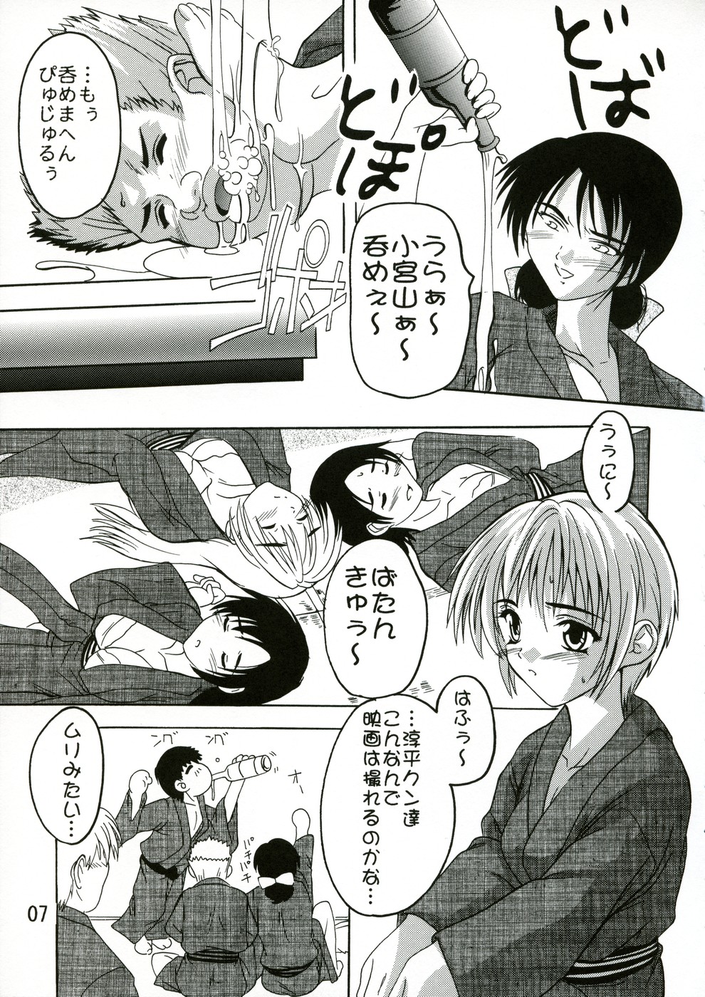 Tsukasa Gisou Hyouji! page 6 full
