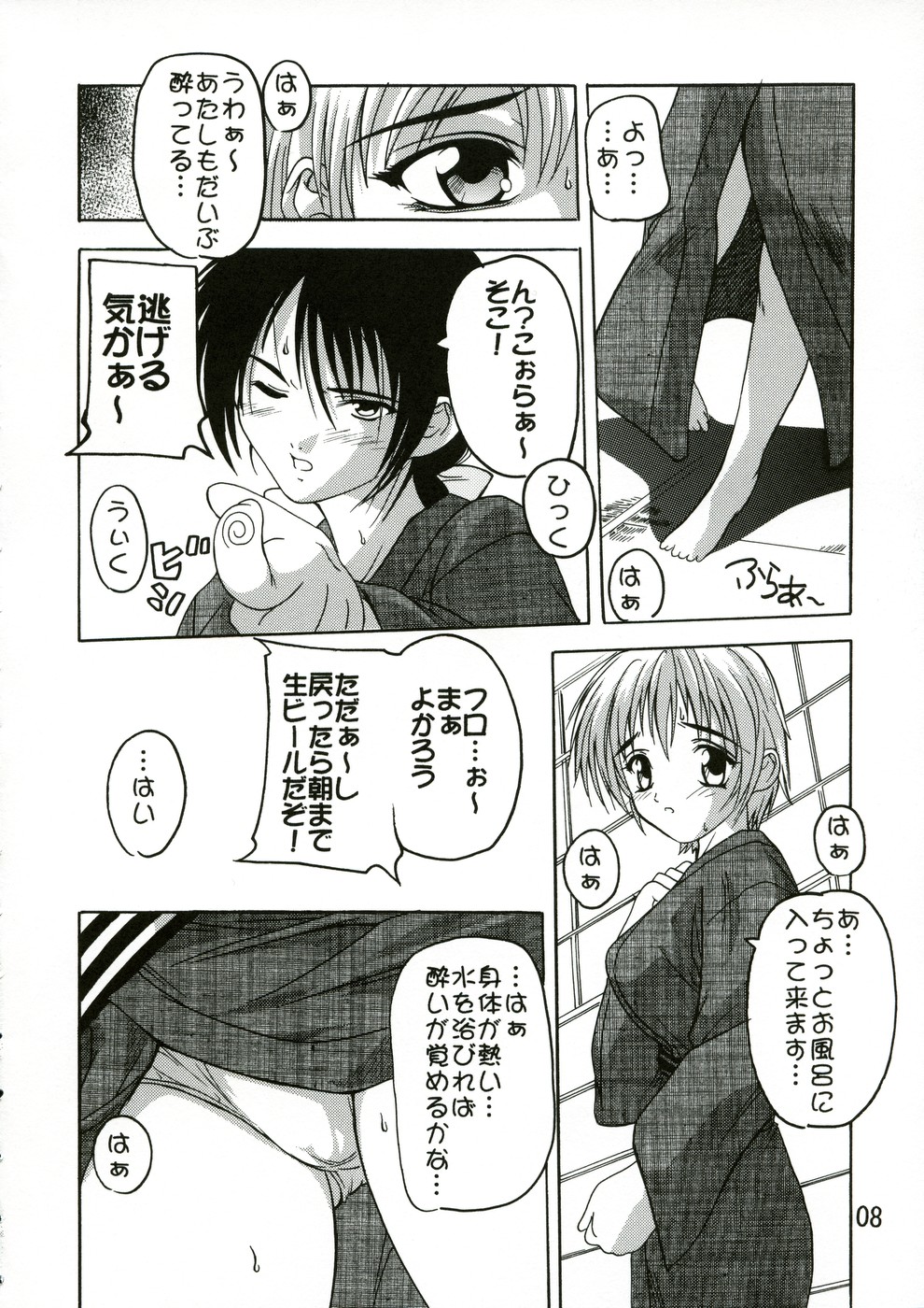 Tsukasa Gisou Hyouji! page 7 full