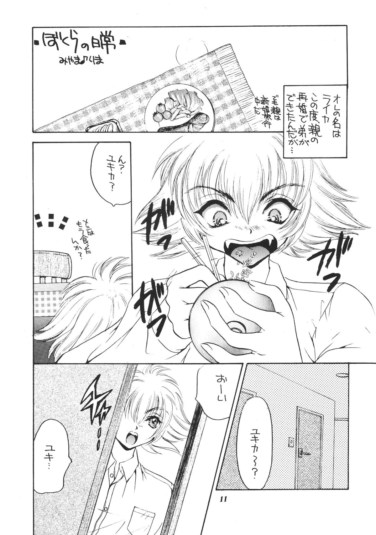 Nuijae! page 10 full