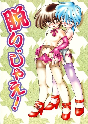 Nuijae! cover