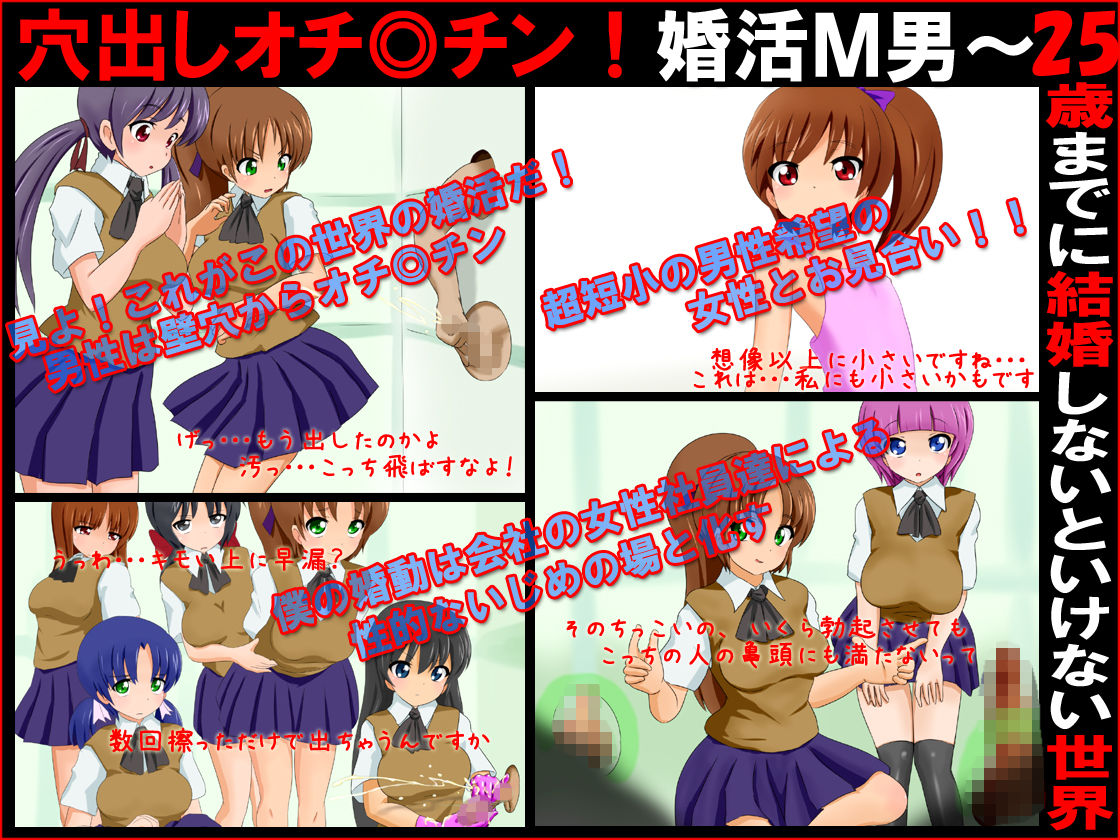 Anadashi Ochinchin! Kon Katsu M Otoko ~ 25 sai made ni Kekkon Shinaito Ikenai Sekai page 1 full