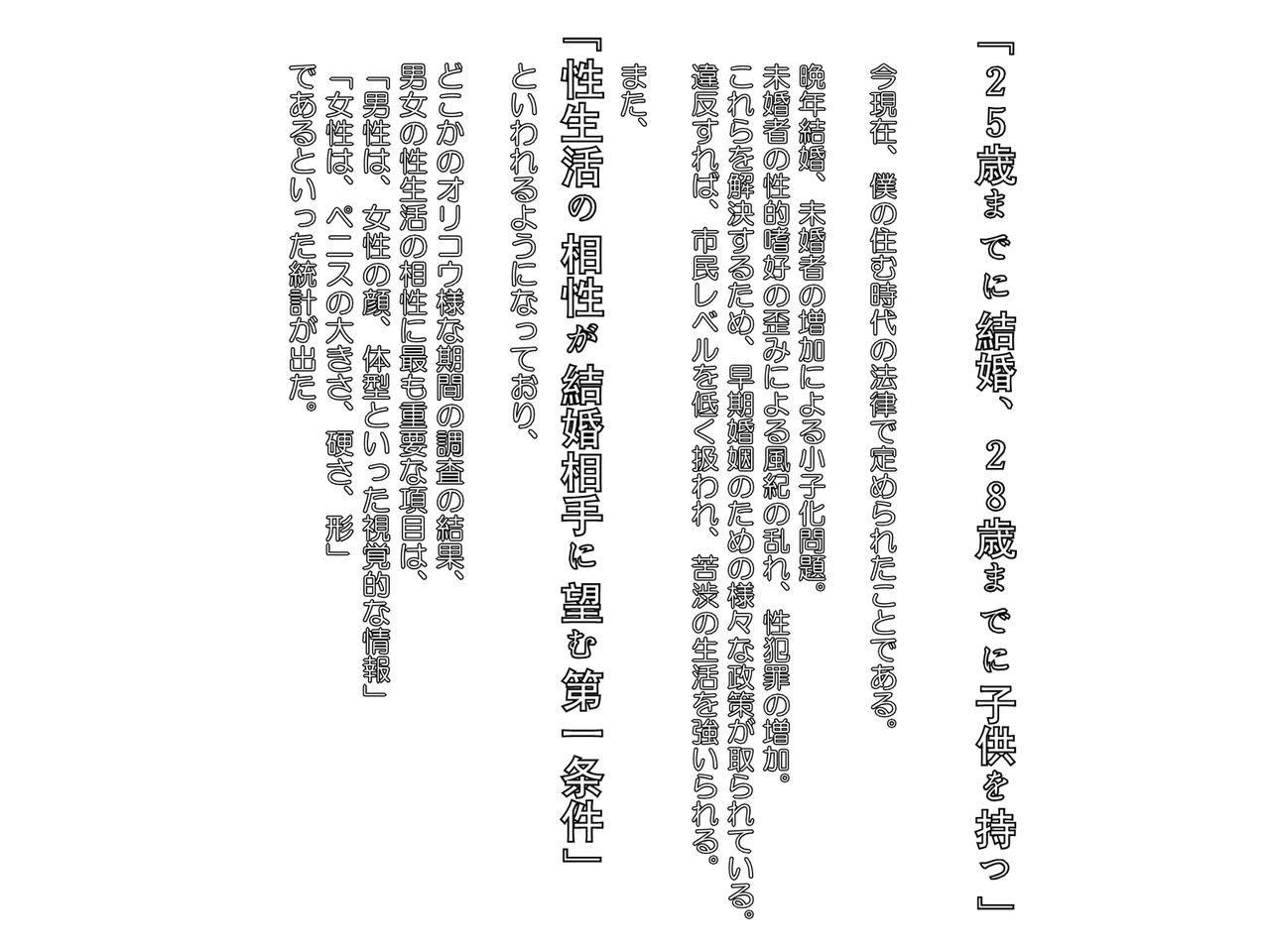 Anadashi Ochinchin! Kon Katsu M Otoko ~ 25 sai made ni Kekkon Shinaito Ikenai Sekai page 2 full