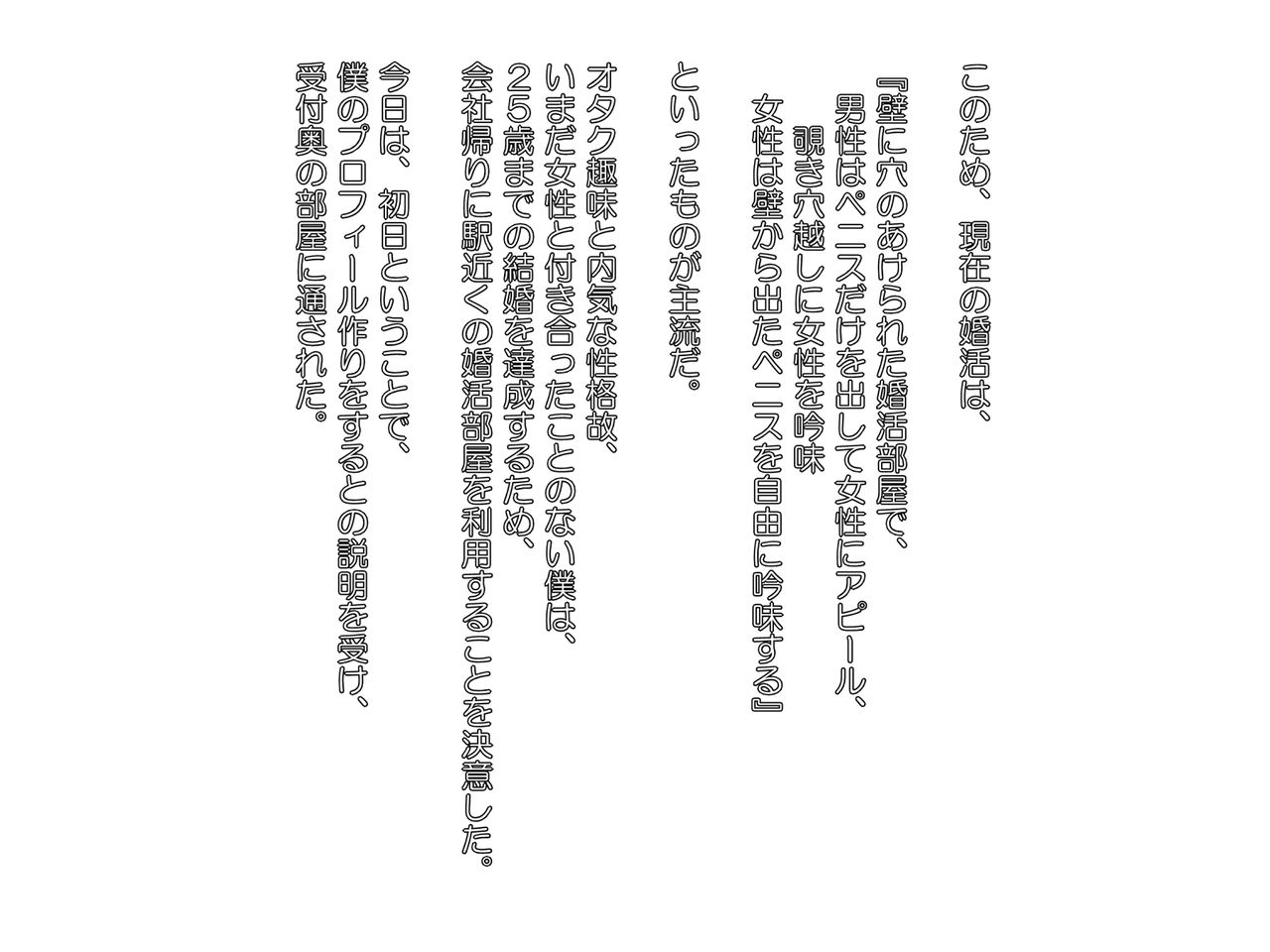 Anadashi Ochinchin! Kon Katsu M Otoko ~ 25 sai made ni Kekkon Shinaito Ikenai Sekai page 3 full