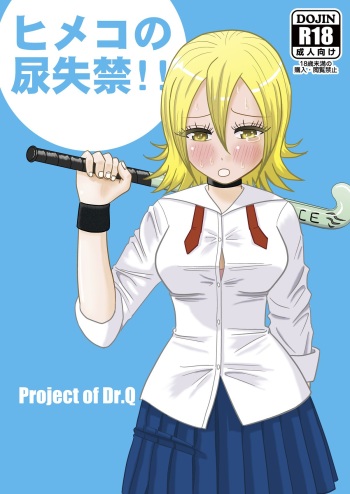 Himeko no nyou shikkin!! cover